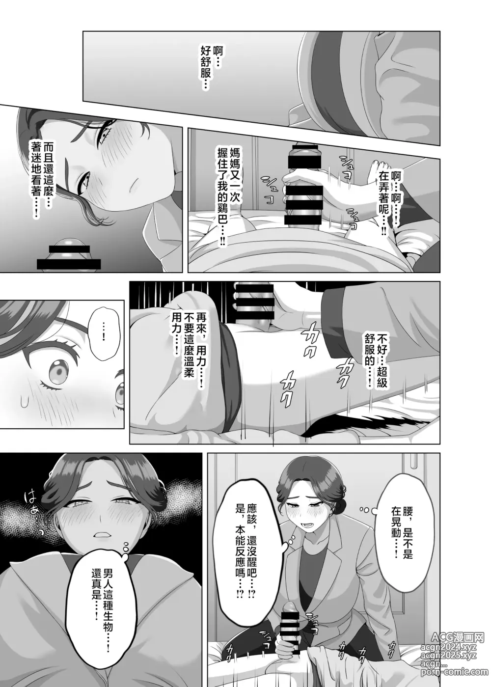 Page 18 of doujinshi 對晨勃有感的母親