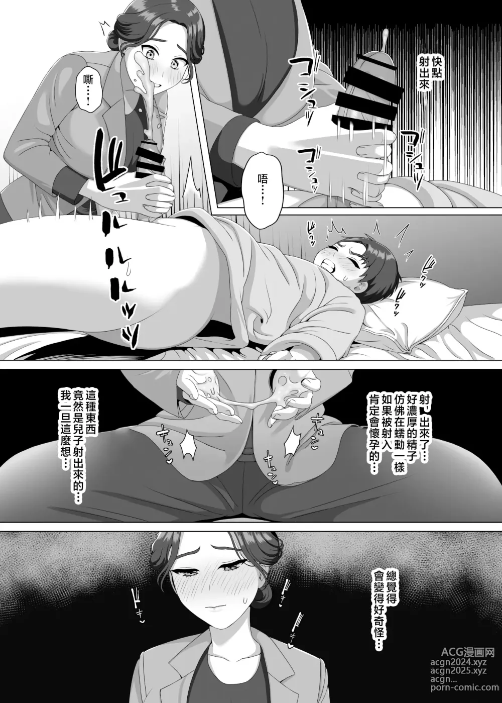 Page 19 of doujinshi 對晨勃有感的母親