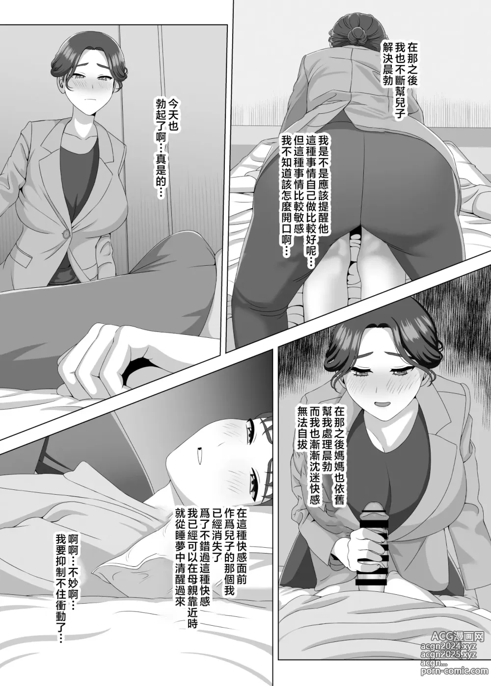 Page 20 of doujinshi 對晨勃有感的母親