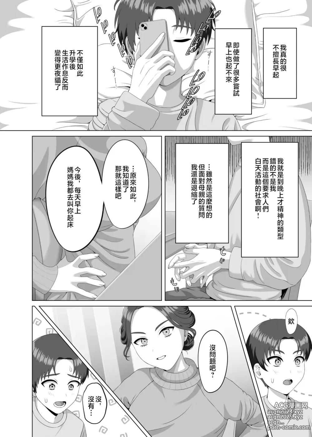 Page 3 of doujinshi 對晨勃有感的母親