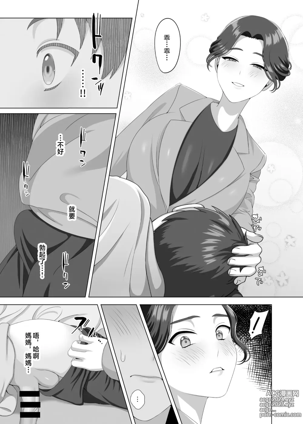 Page 22 of doujinshi 對晨勃有感的母親