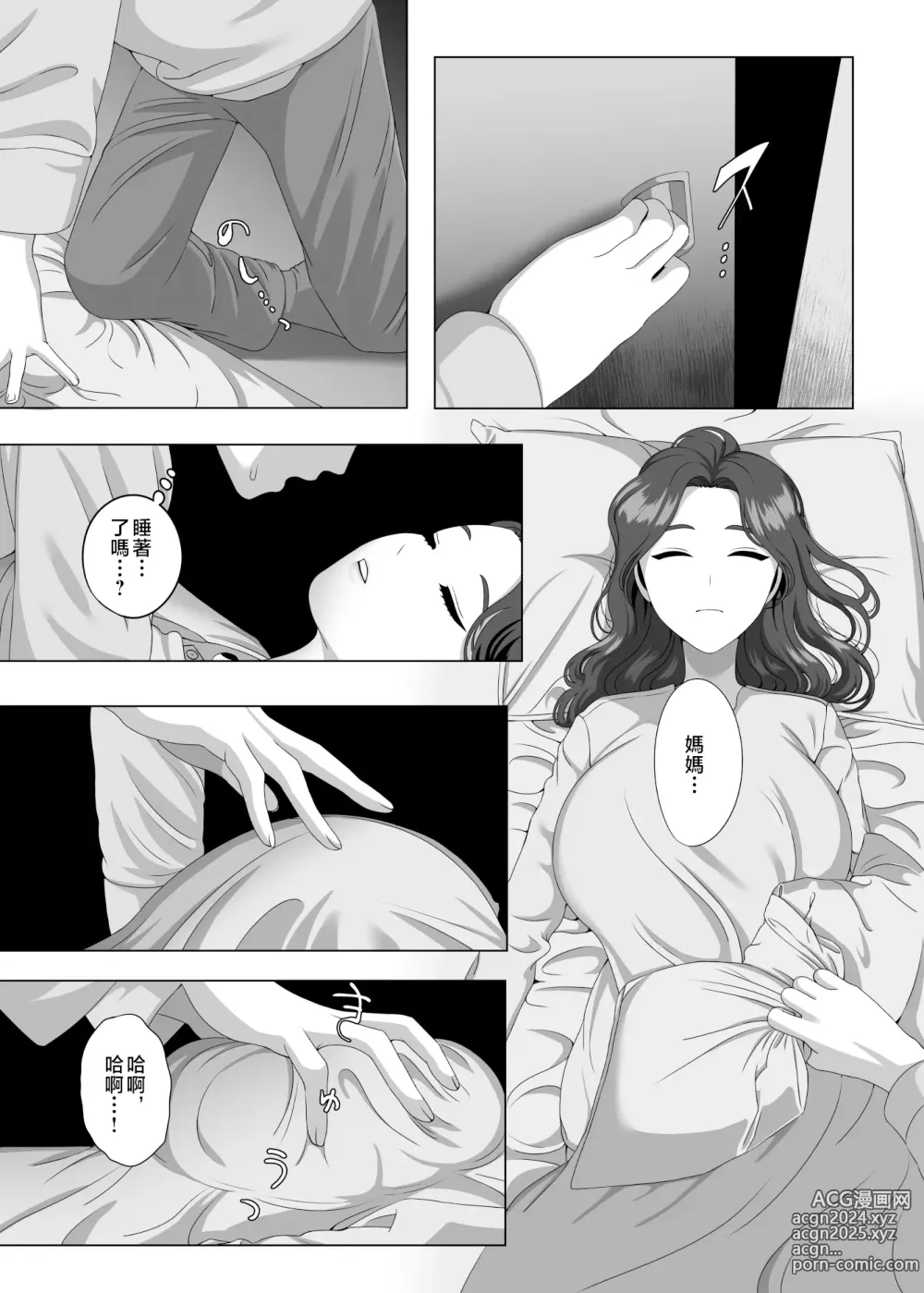 Page 25 of doujinshi 對晨勃有感的母親