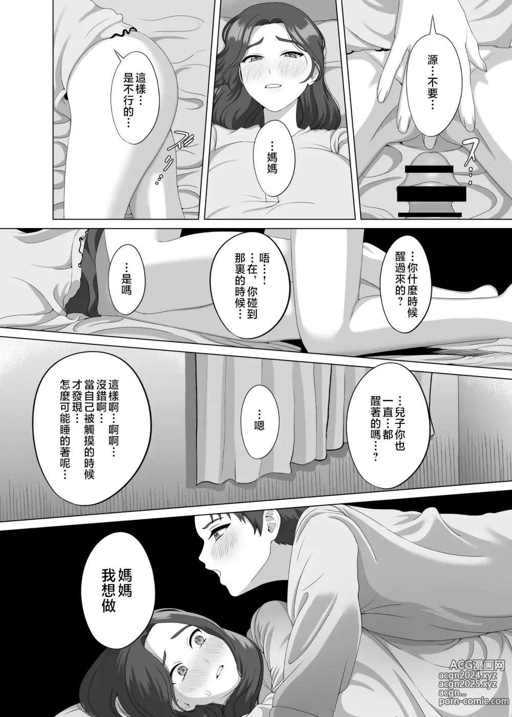 Page 28 of doujinshi 對晨勃有感的母親