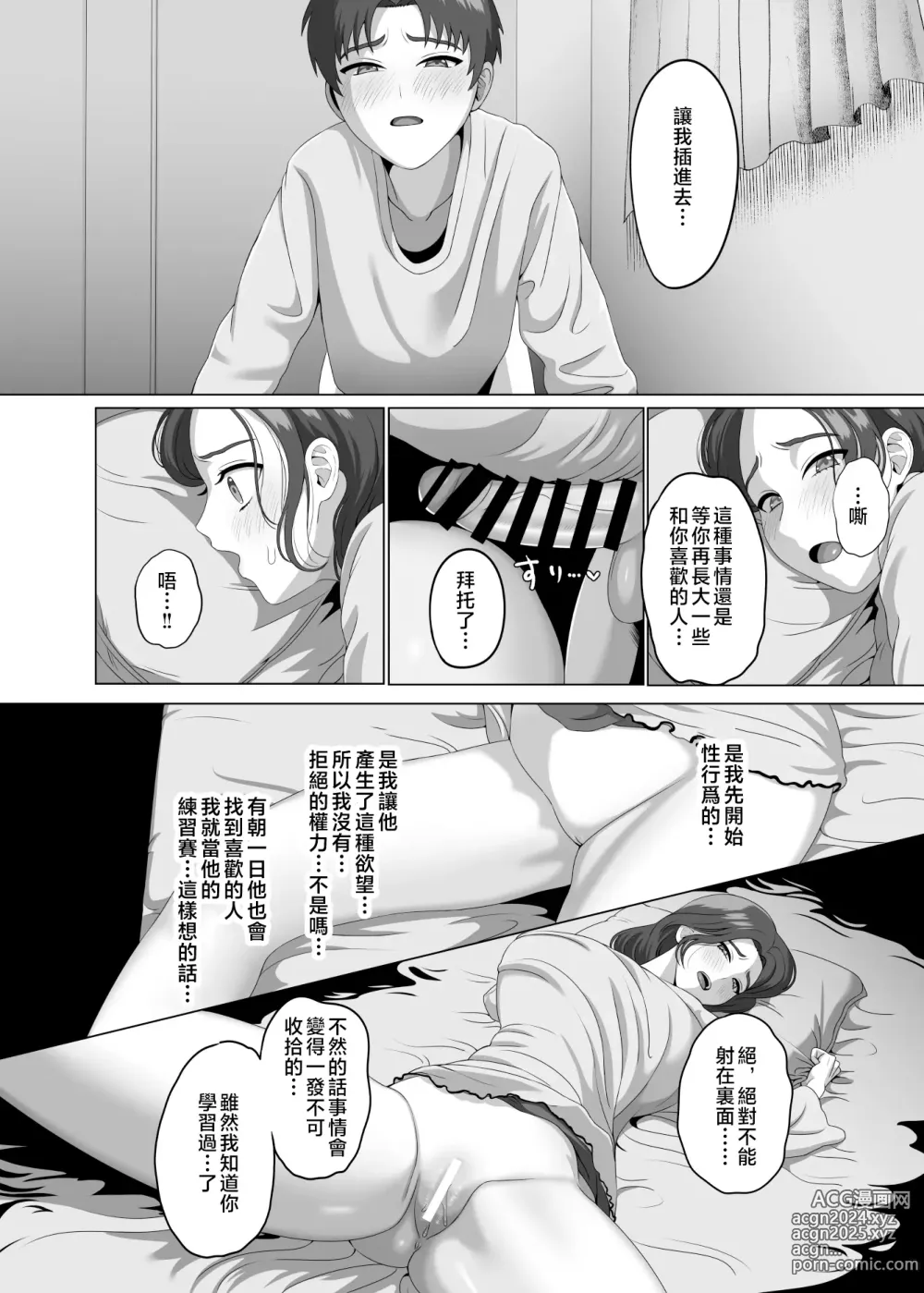 Page 29 of doujinshi 對晨勃有感的母親