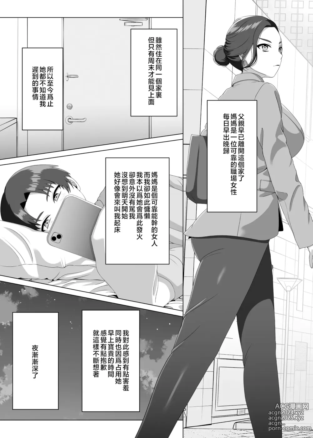 Page 4 of doujinshi 對晨勃有感的母親