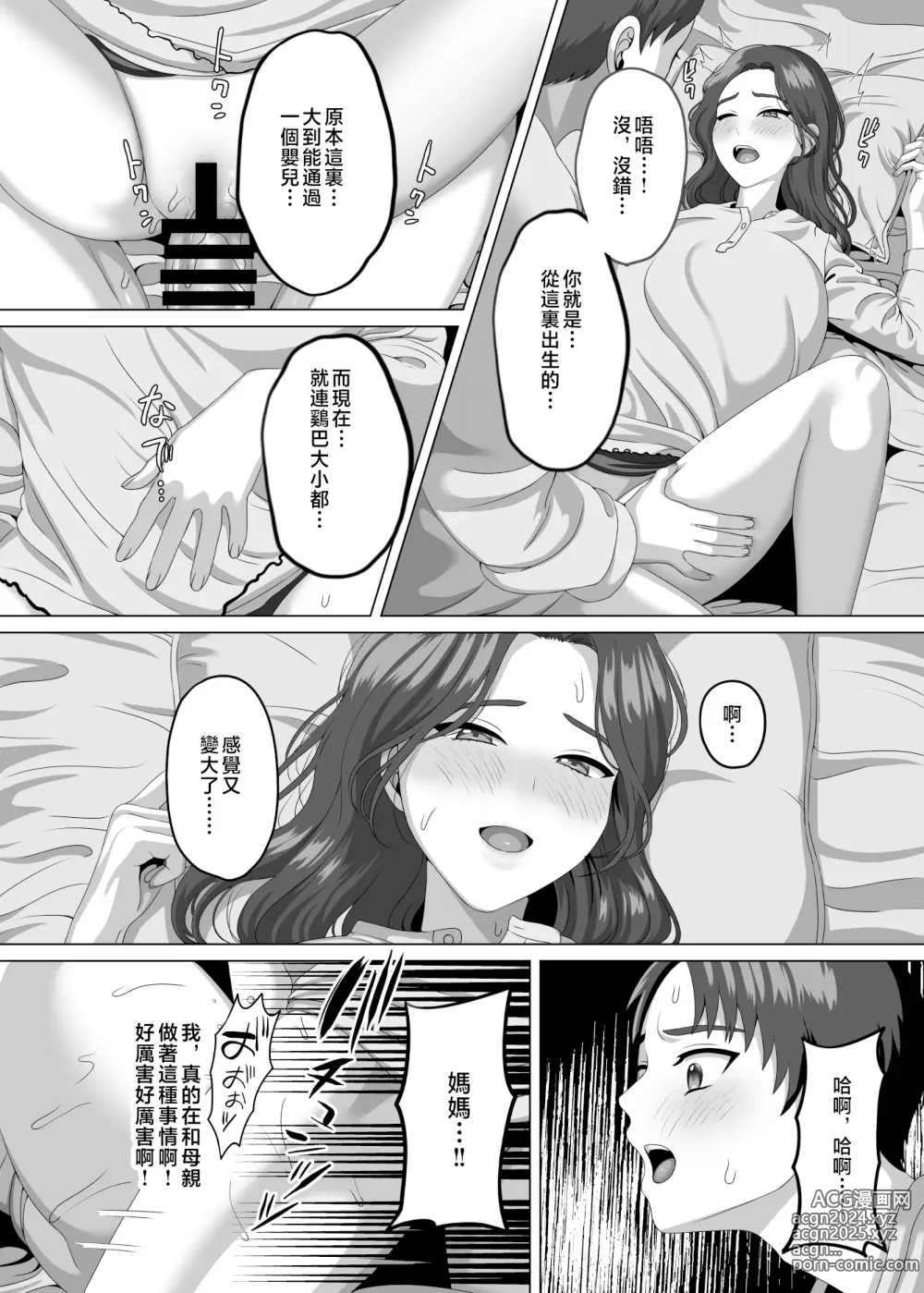 Page 31 of doujinshi 對晨勃有感的母親