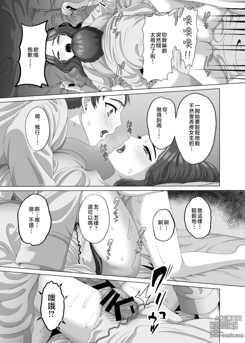 Page 32 of doujinshi 對晨勃有感的母親