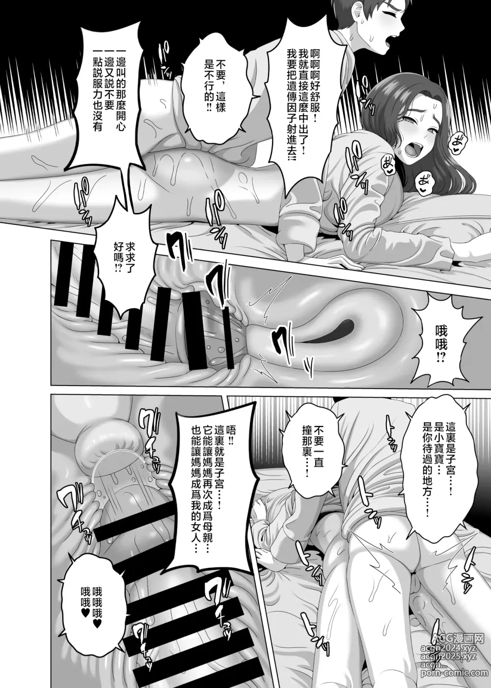 Page 37 of doujinshi 對晨勃有感的母親