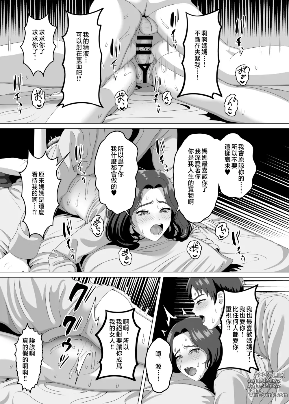 Page 38 of doujinshi 對晨勃有感的母親