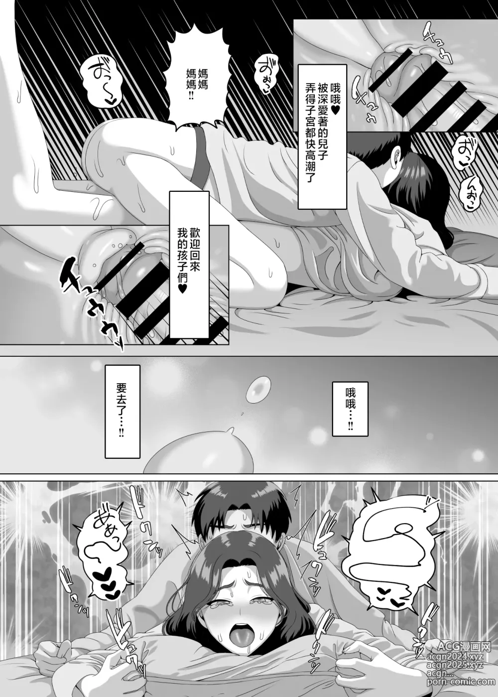 Page 39 of doujinshi 對晨勃有感的母親