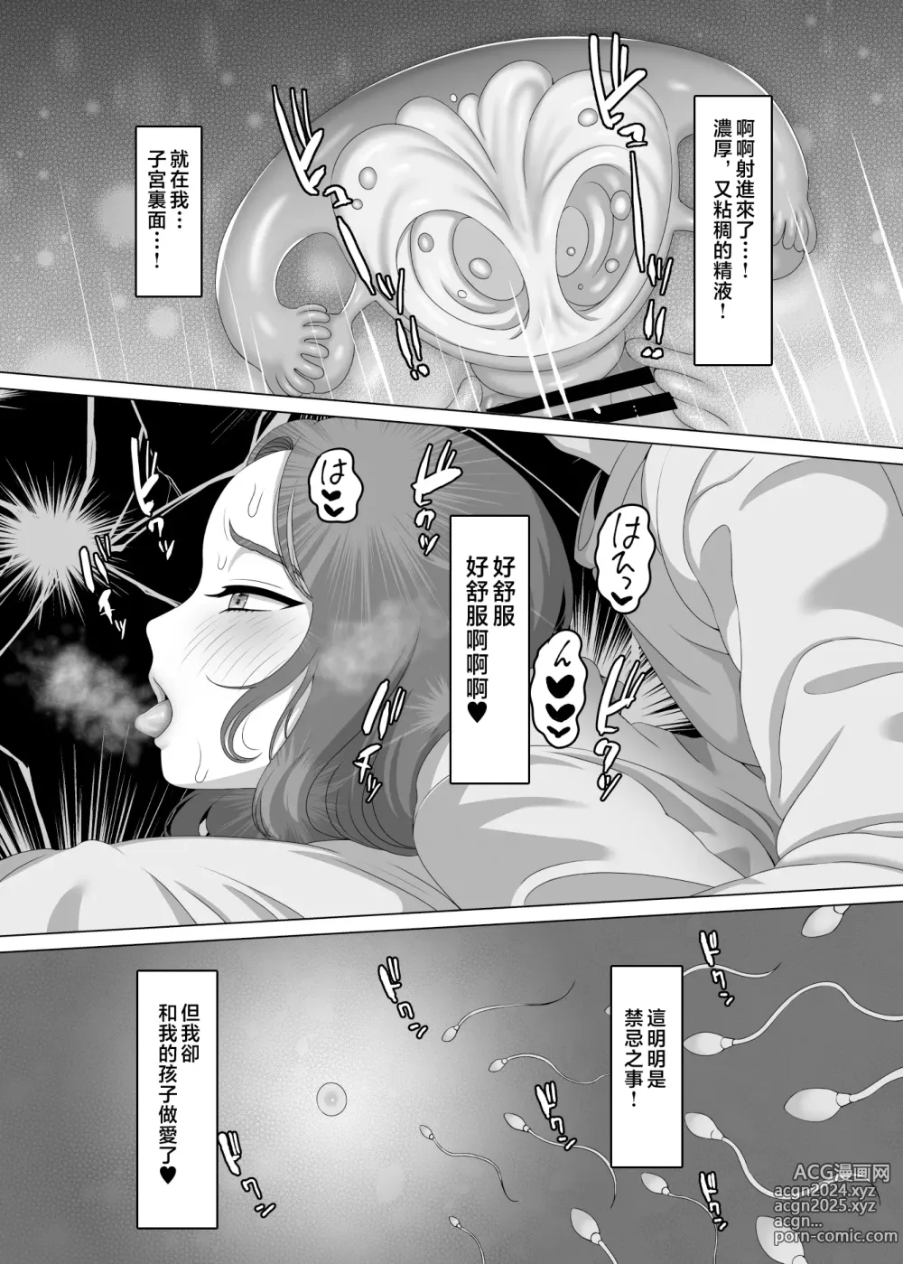 Page 40 of doujinshi 對晨勃有感的母親