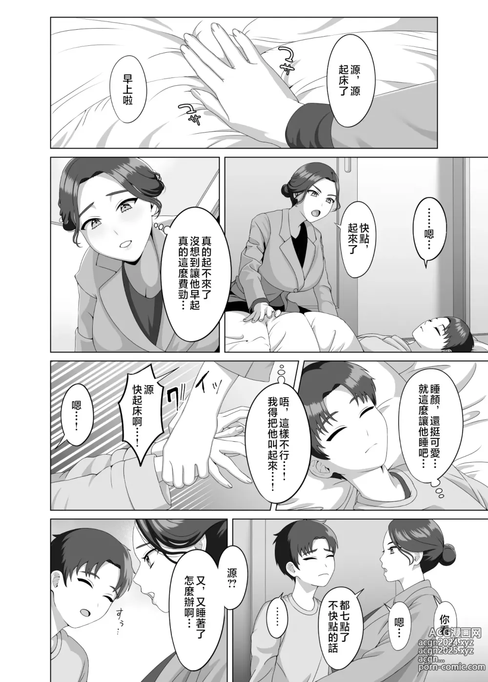 Page 5 of doujinshi 對晨勃有感的母親