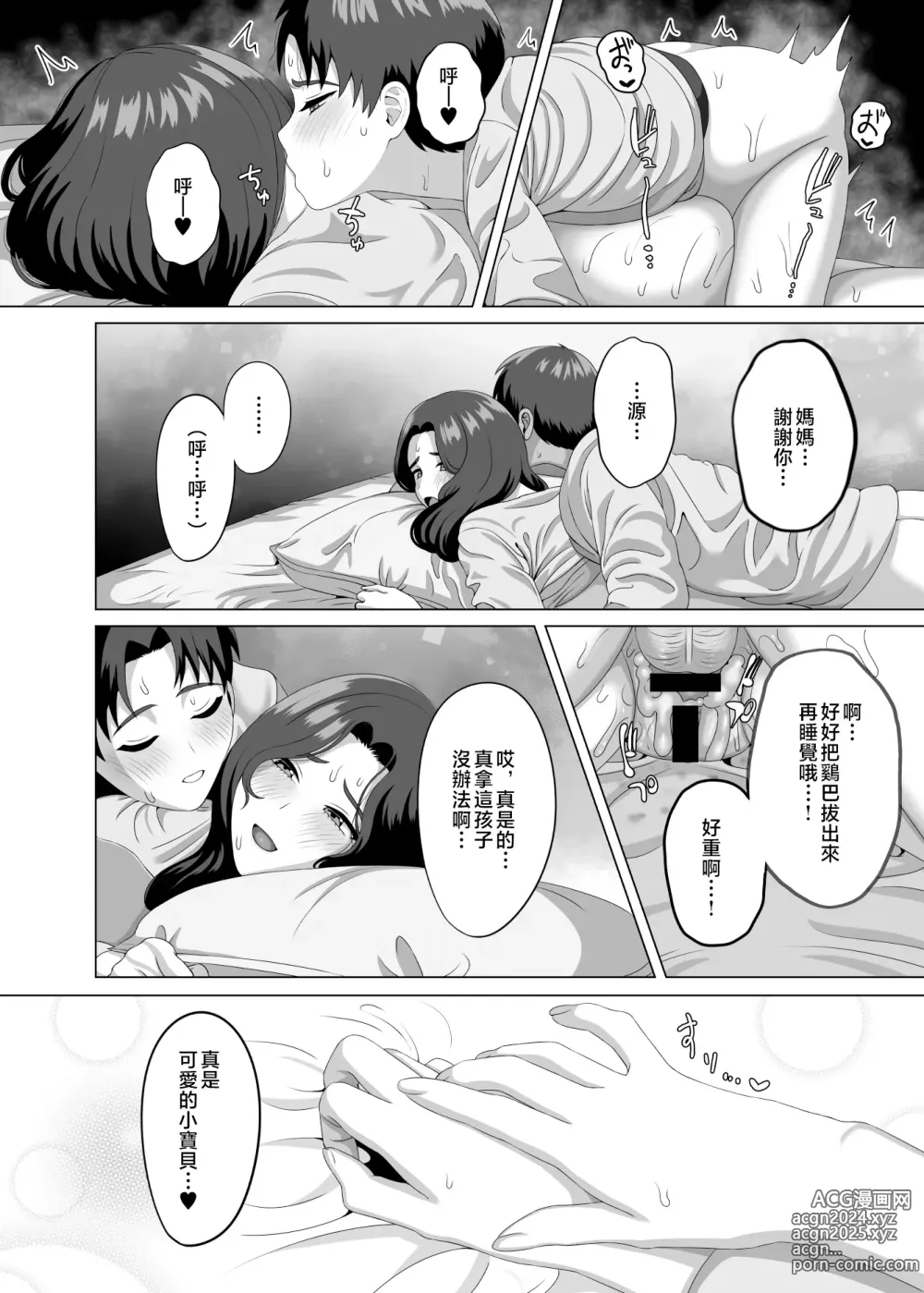 Page 41 of doujinshi 對晨勃有感的母親