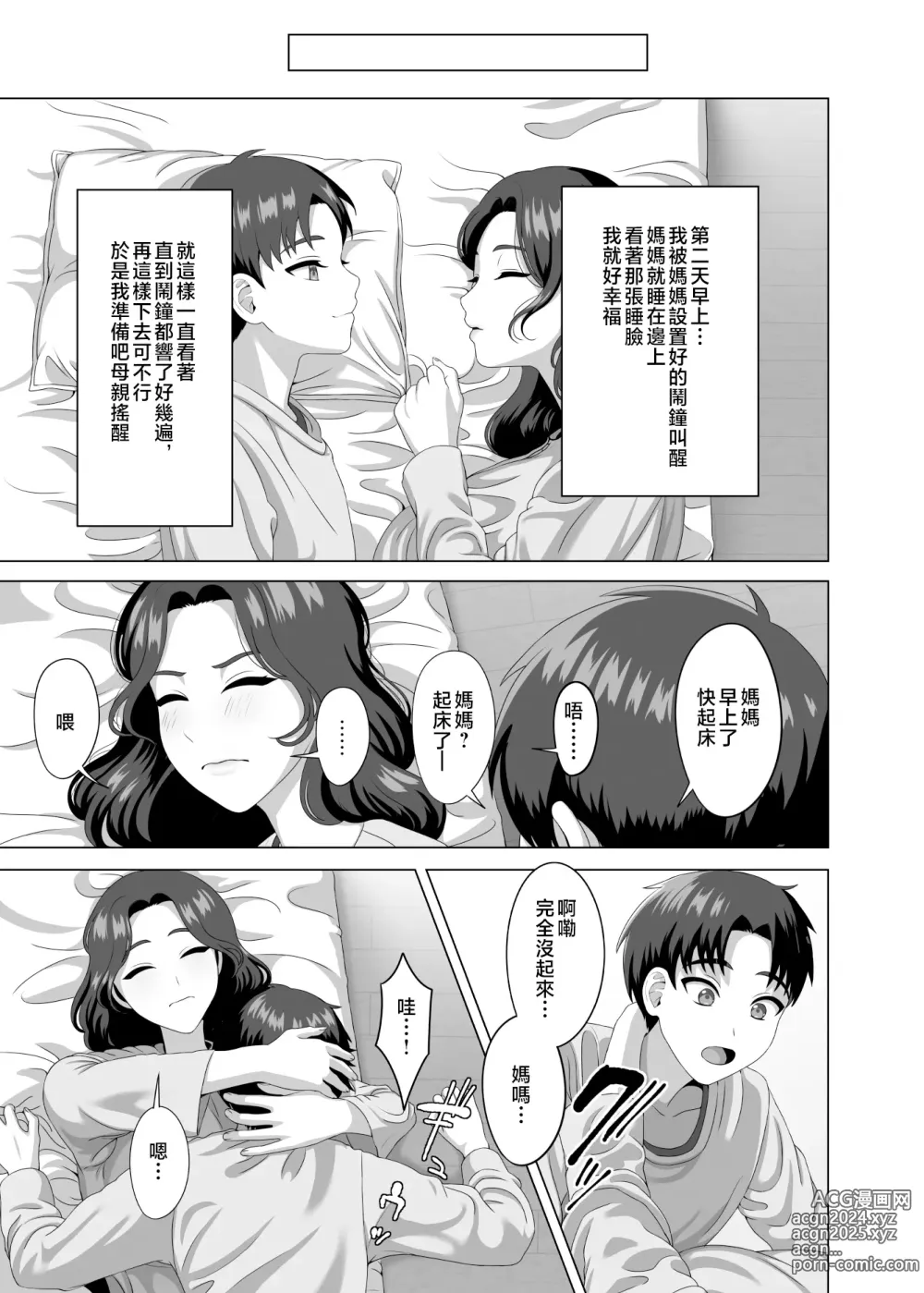 Page 42 of doujinshi 對晨勃有感的母親