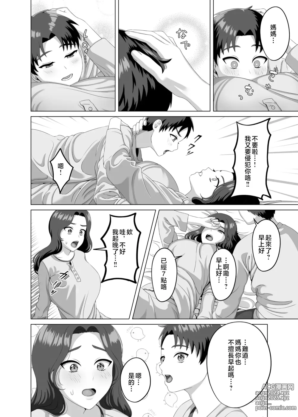 Page 43 of doujinshi 對晨勃有感的母親