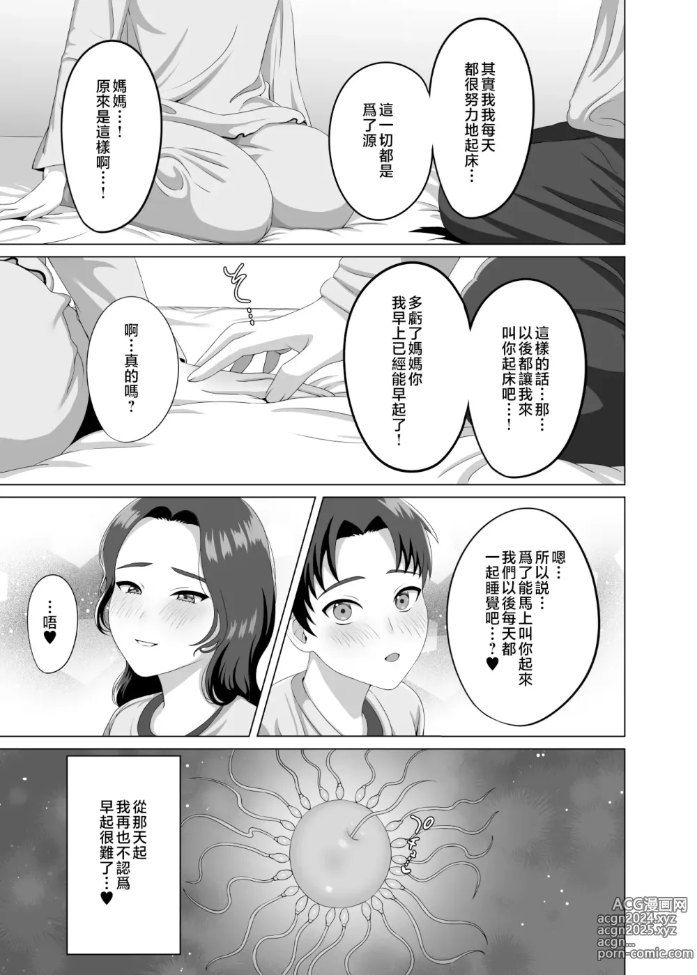 Page 44 of doujinshi 對晨勃有感的母親