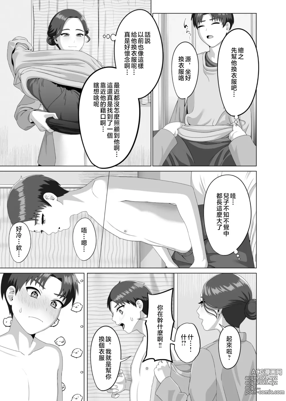 Page 6 of doujinshi 對晨勃有感的母親