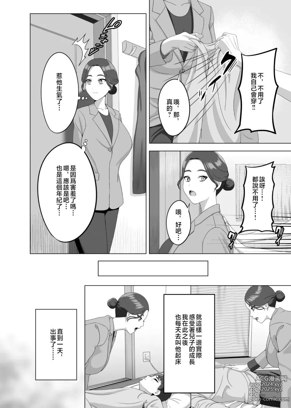 Page 7 of doujinshi 對晨勃有感的母親