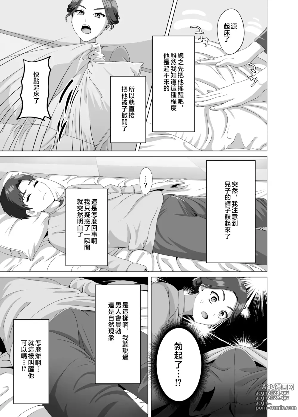 Page 8 of doujinshi 對晨勃有感的母親