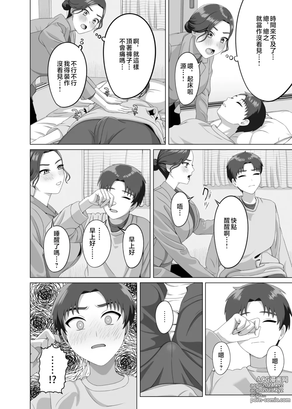 Page 9 of doujinshi 對晨勃有感的母親