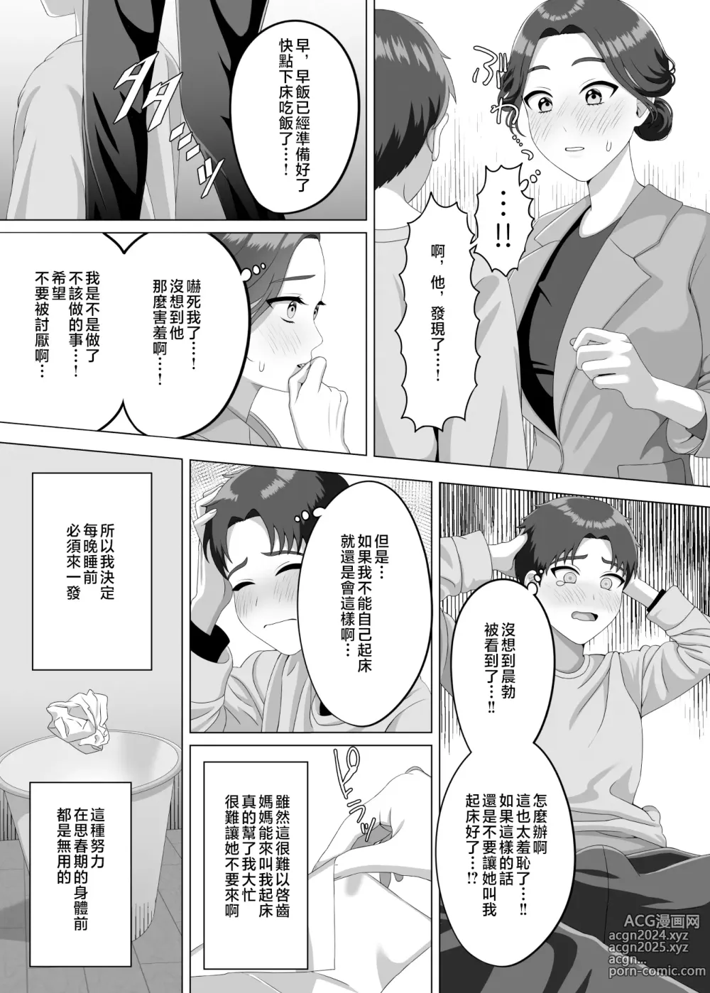 Page 10 of doujinshi 對晨勃有感的母親