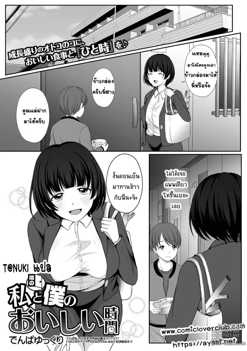 Page 1 of manga Watashi to Tonari no Boku no Oishii Jikan