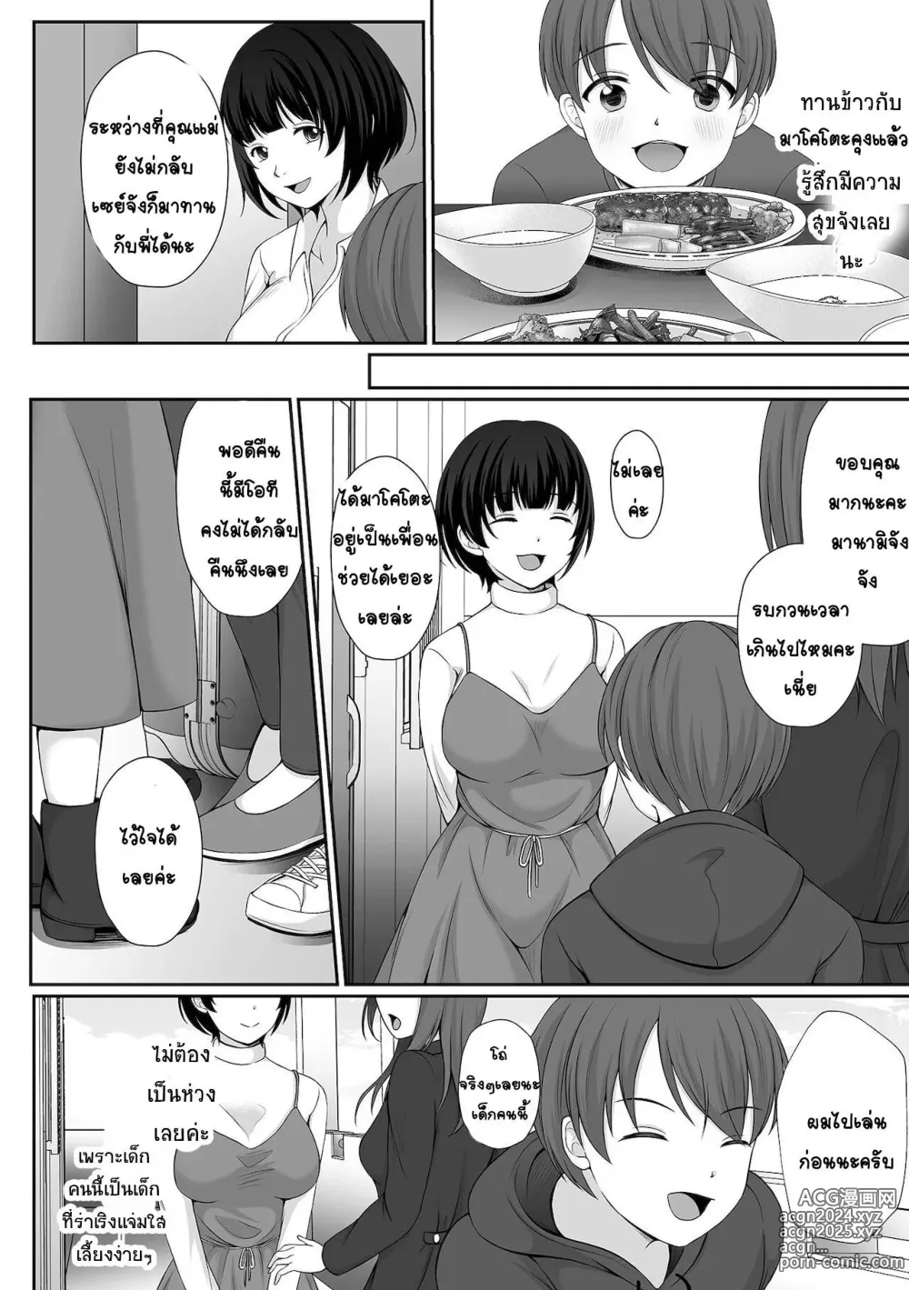 Page 2 of manga Watashi to Tonari no Boku no Oishii Jikan