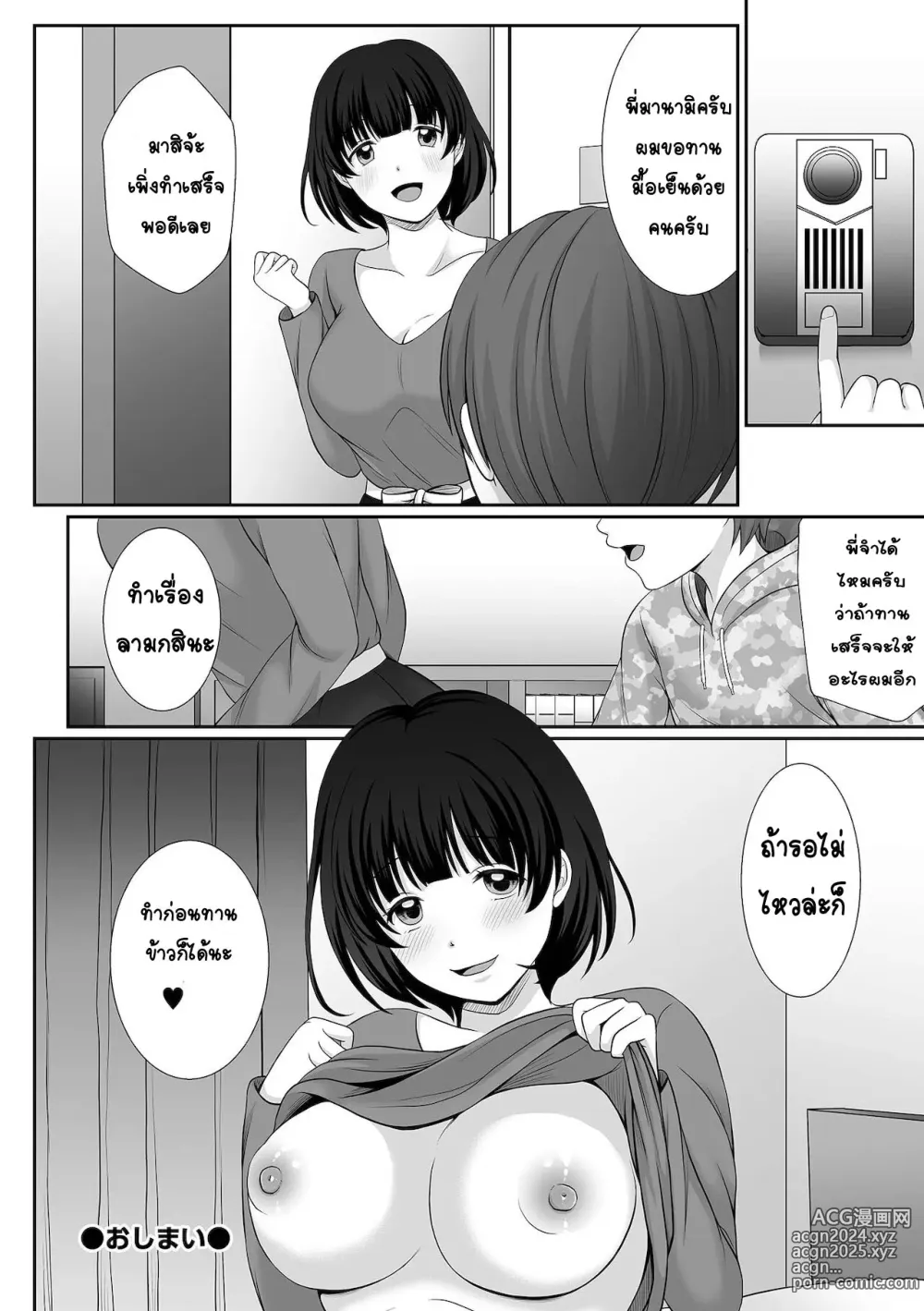 Page 20 of manga Watashi to Tonari no Boku no Oishii Jikan