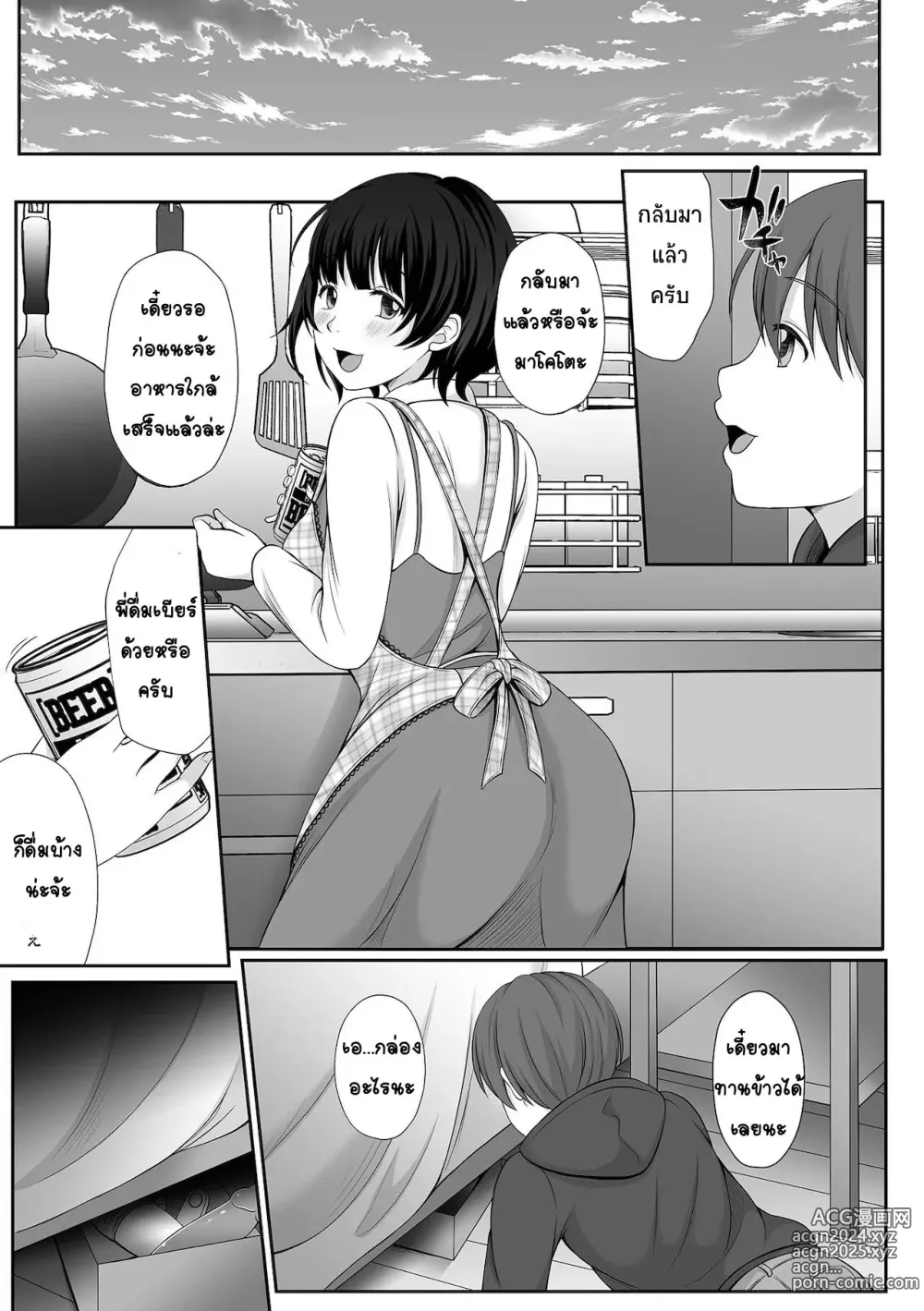 Page 3 of manga Watashi to Tonari no Boku no Oishii Jikan