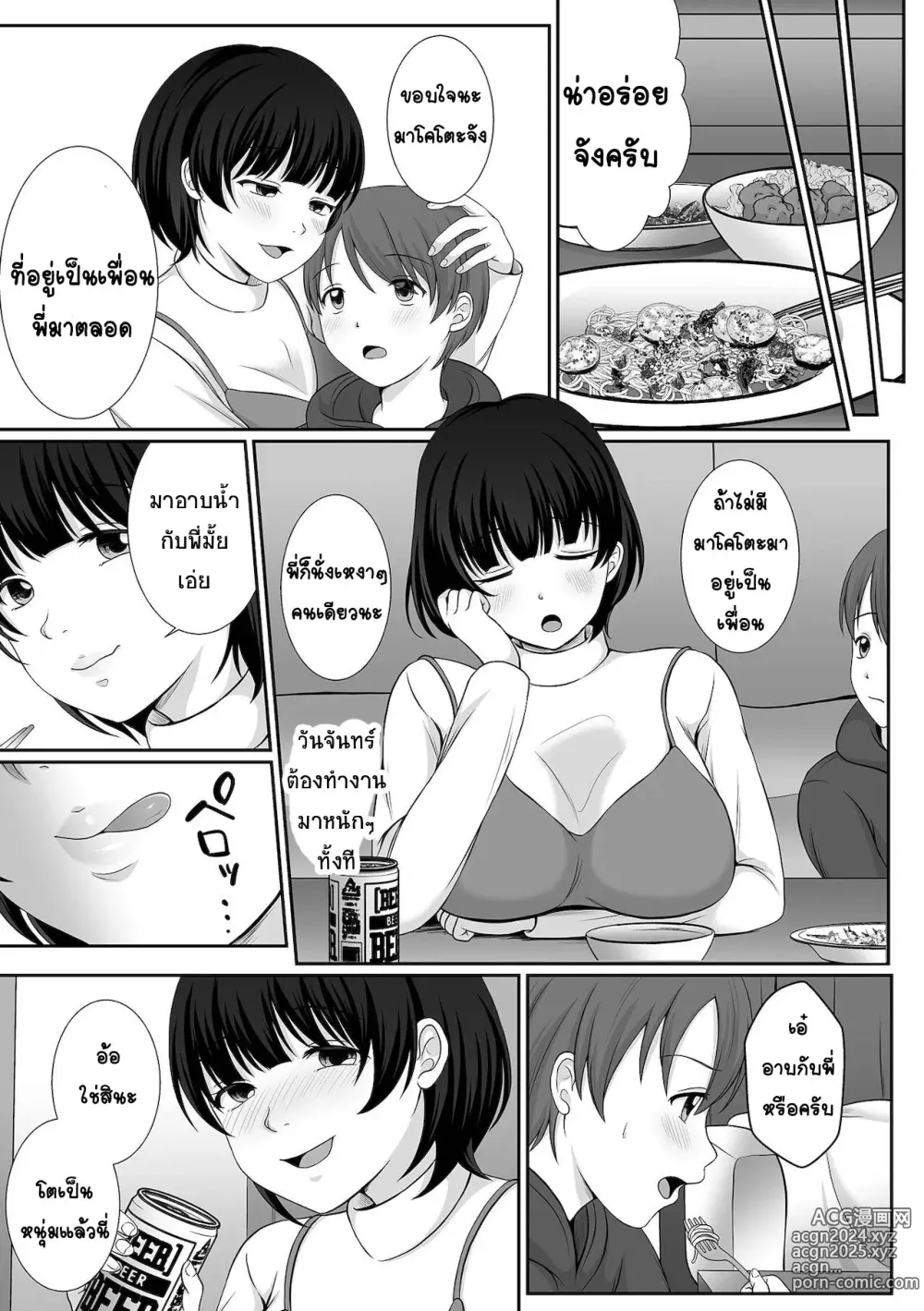 Page 5 of manga Watashi to Tonari no Boku no Oishii Jikan