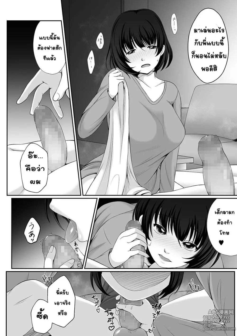 Page 8 of manga Watashi to Tonari no Boku no Oishii Jikan