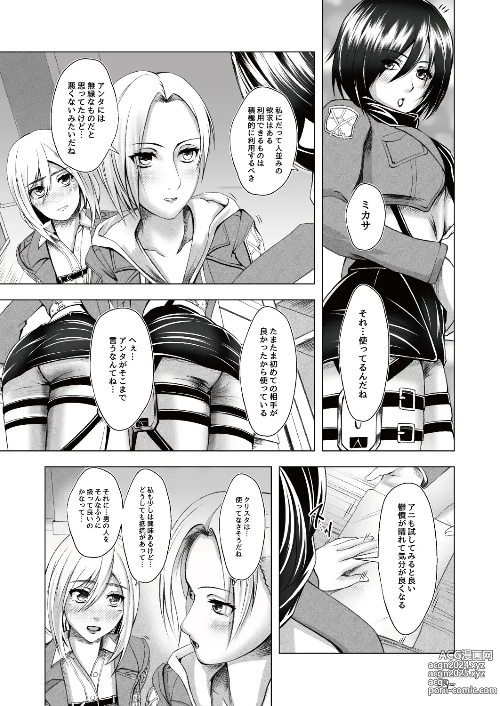 Page 4 of doujinshi 兵士の養生 -S&M A.O.T-