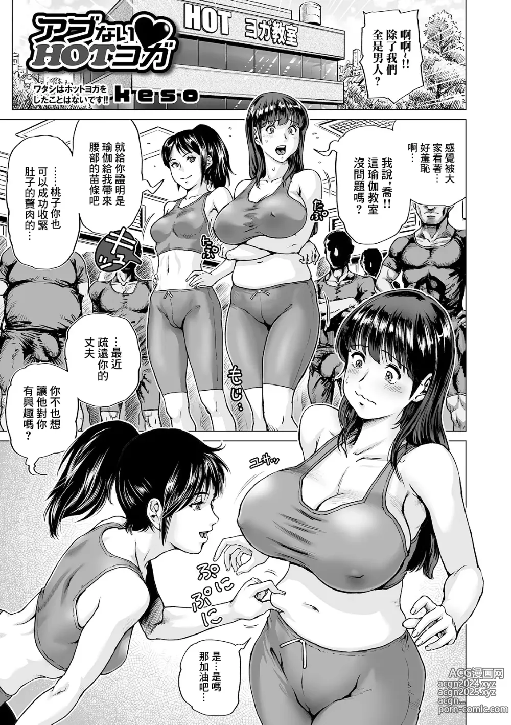 Page 1 of manga Abunai HOT Yoga