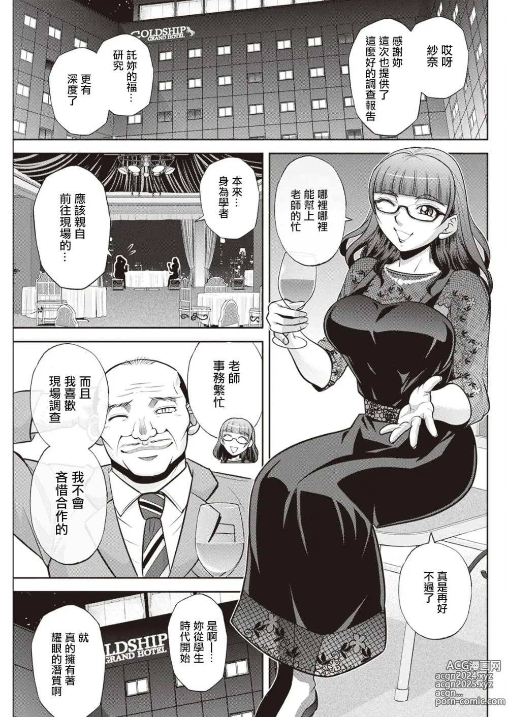 Page 1 of manga Kitano Sanshimai no Abunai Takarasagashi ~Watashi-tachi, Ikkakusenkin Neraimasu!~ Ch. 4 Kosen Zenpen