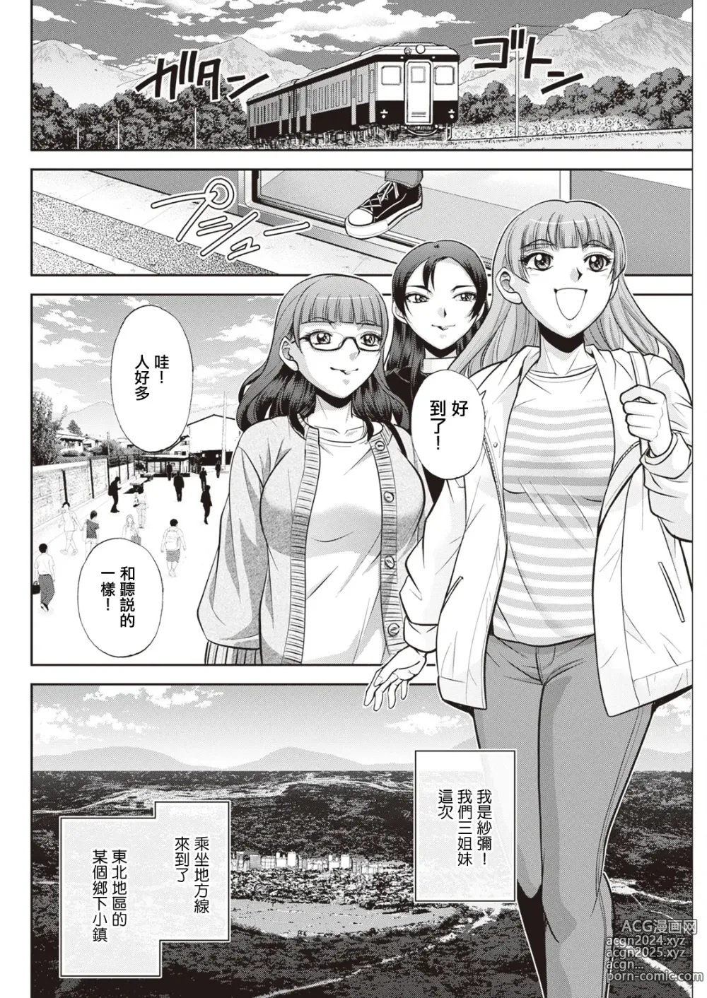 Page 12 of manga Kitano Sanshimai no Abunai Takarasagashi ~Watashi-tachi, Ikkakusenkin Neraimasu!~ Ch. 4 Kosen Zenpen