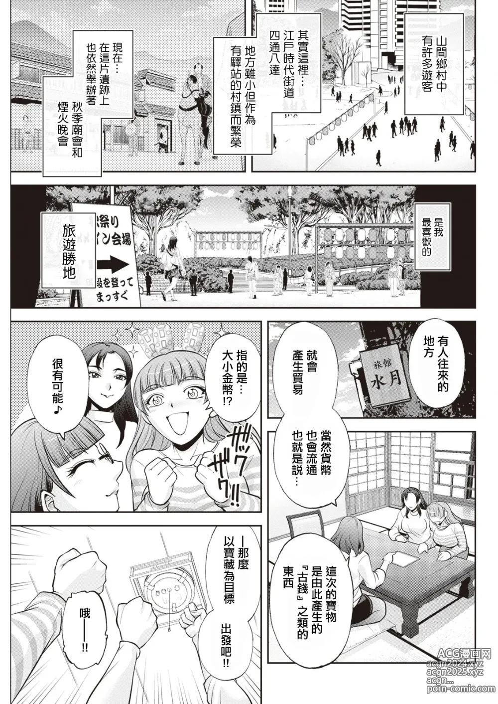 Page 13 of manga Kitano Sanshimai no Abunai Takarasagashi ~Watashi-tachi, Ikkakusenkin Neraimasu!~ Ch. 4 Kosen Zenpen