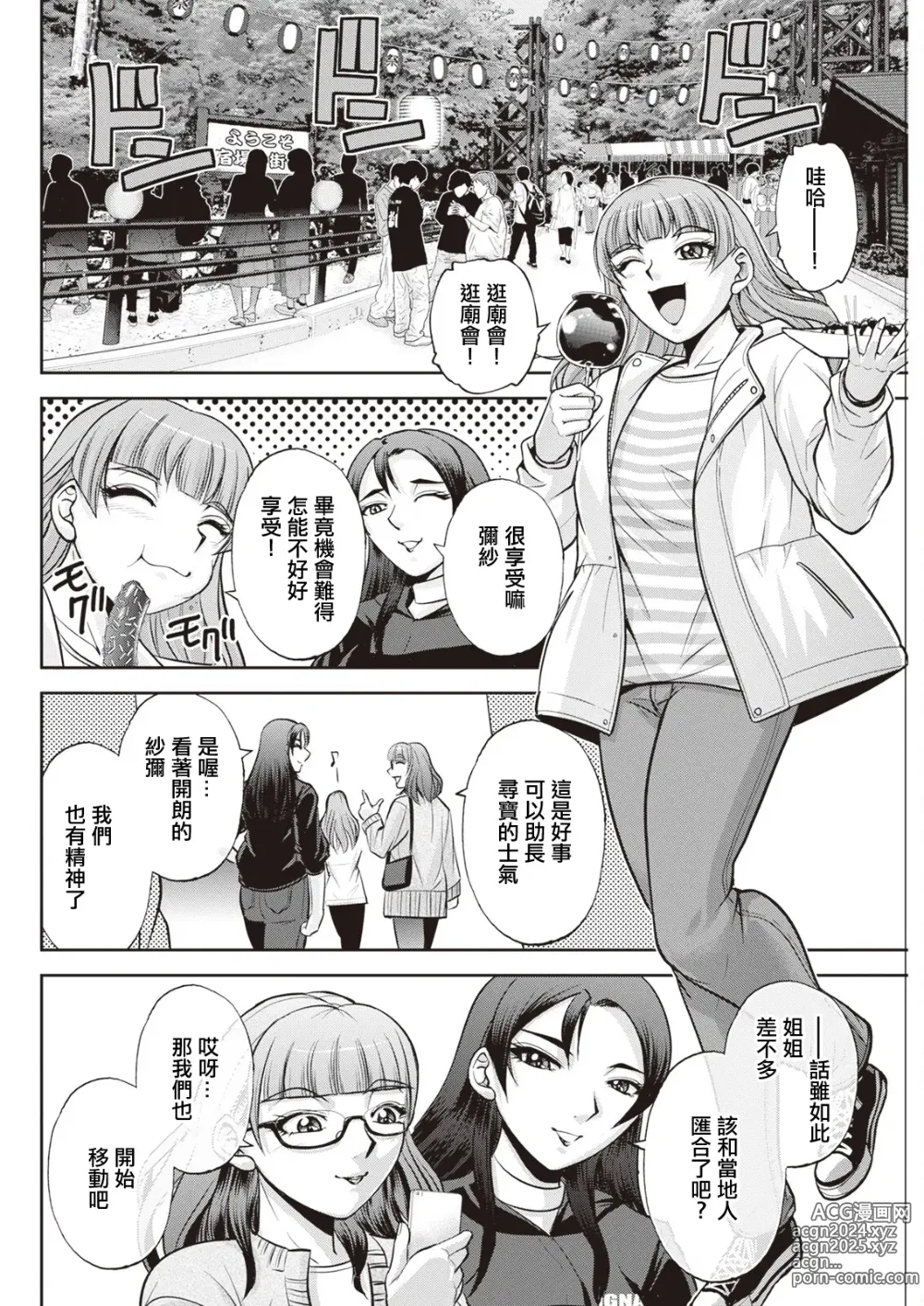 Page 14 of manga Kitano Sanshimai no Abunai Takarasagashi ~Watashi-tachi, Ikkakusenkin Neraimasu!~ Ch. 4 Kosen Zenpen