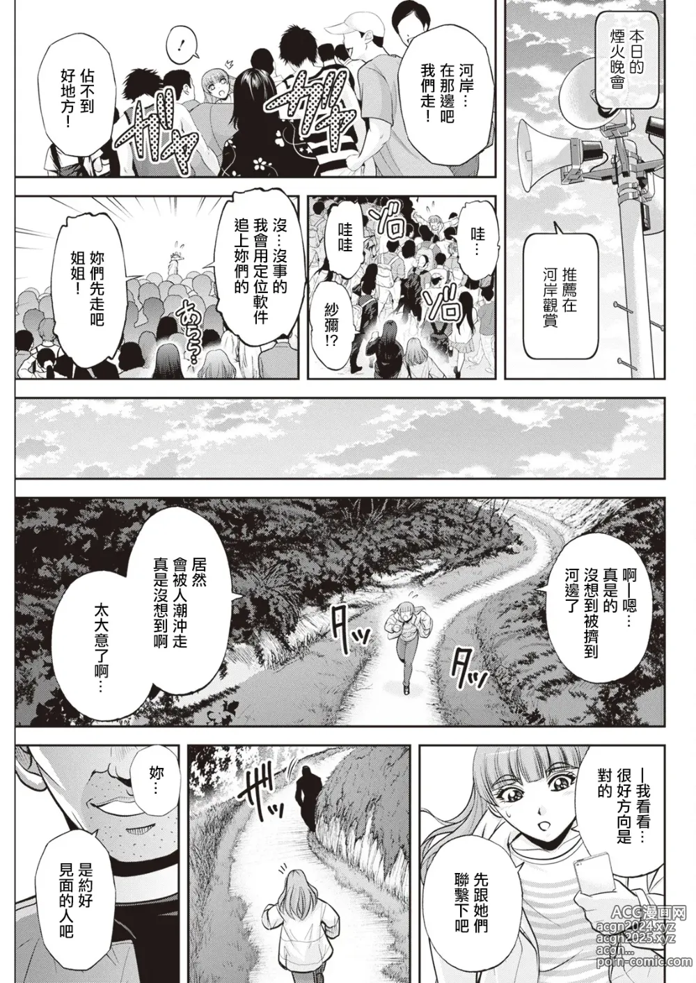 Page 15 of manga Kitano Sanshimai no Abunai Takarasagashi ~Watashi-tachi, Ikkakusenkin Neraimasu!~ Ch. 4 Kosen Zenpen