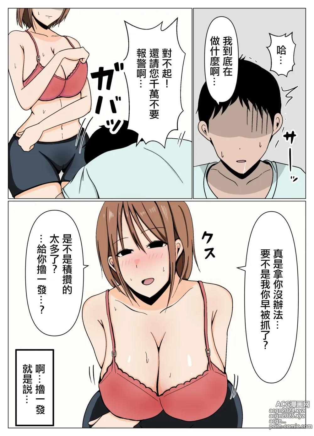 Page 6 of doujinshi Mama-san Volley no Inokori Mama-san to Shisetsu Kanri no Boku ga Kouishitsu de Battari Souguu Shiteshimatta Hanashi.