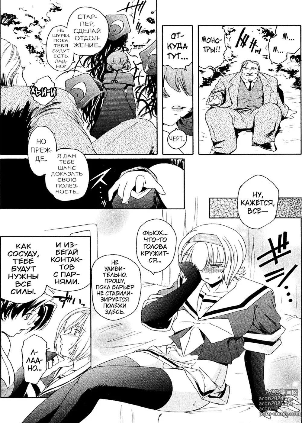 Page 142 of manga Kabe no Naka no Tenshi Jou