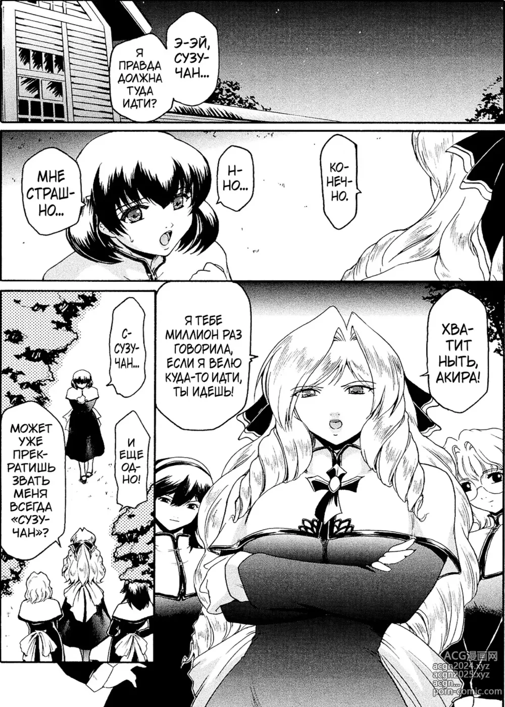 Page 67 of manga Kabe no Naka no Tenshi Jou