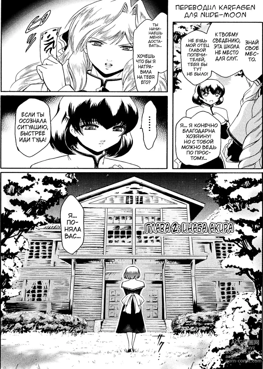 Page 68 of manga Kabe no Naka no Tenshi Jou