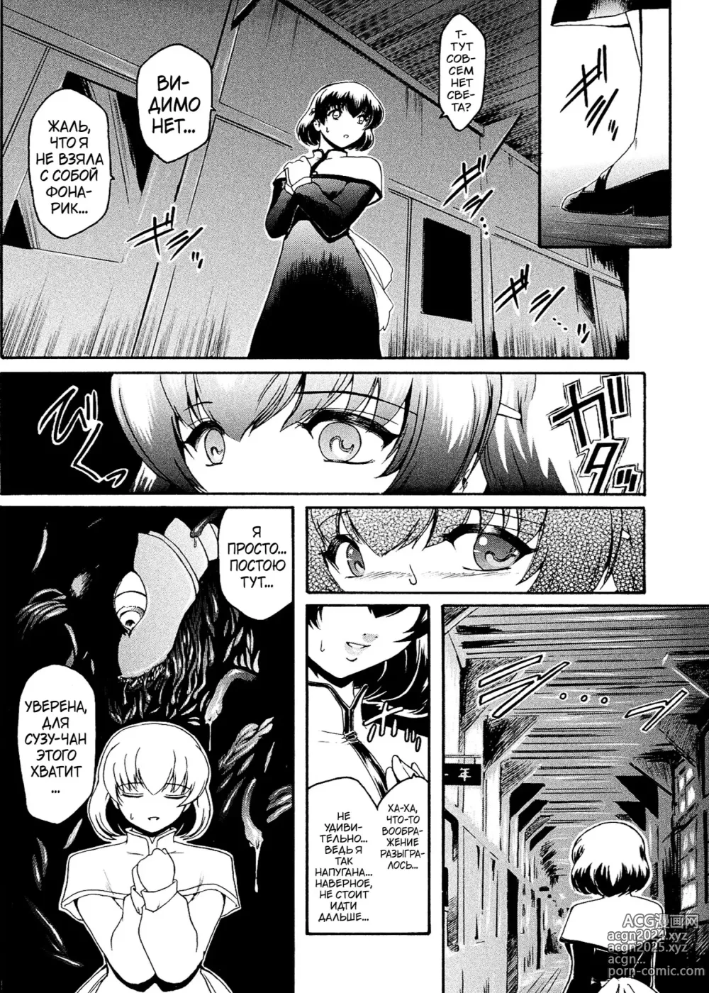 Page 70 of manga Kabe no Naka no Tenshi Jou