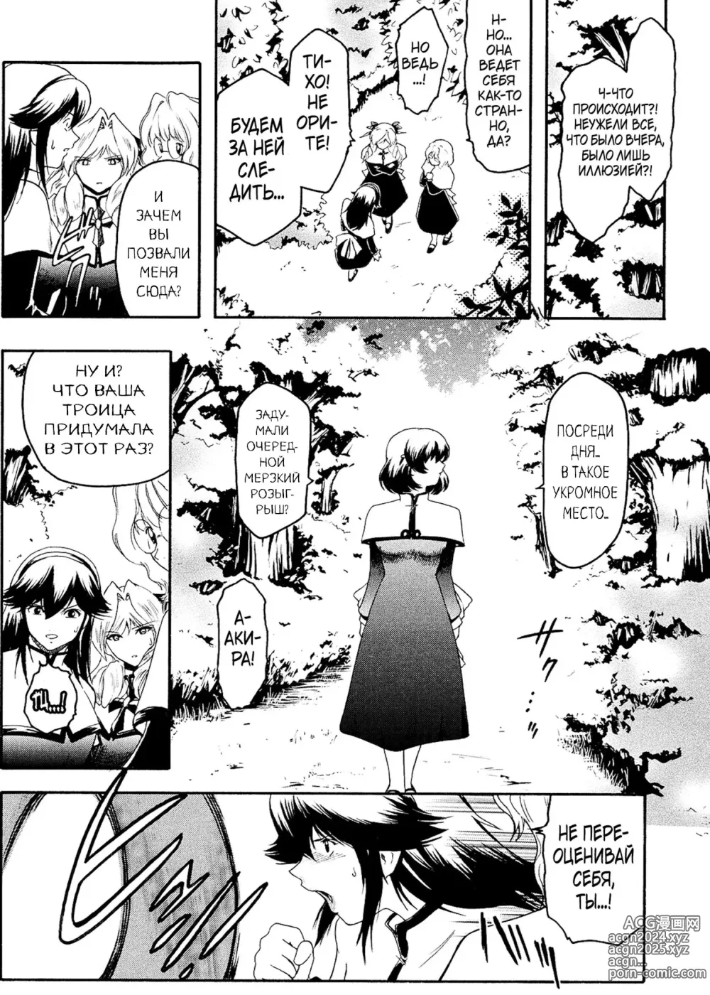 Page 96 of manga Kabe no Naka no Tenshi Jou