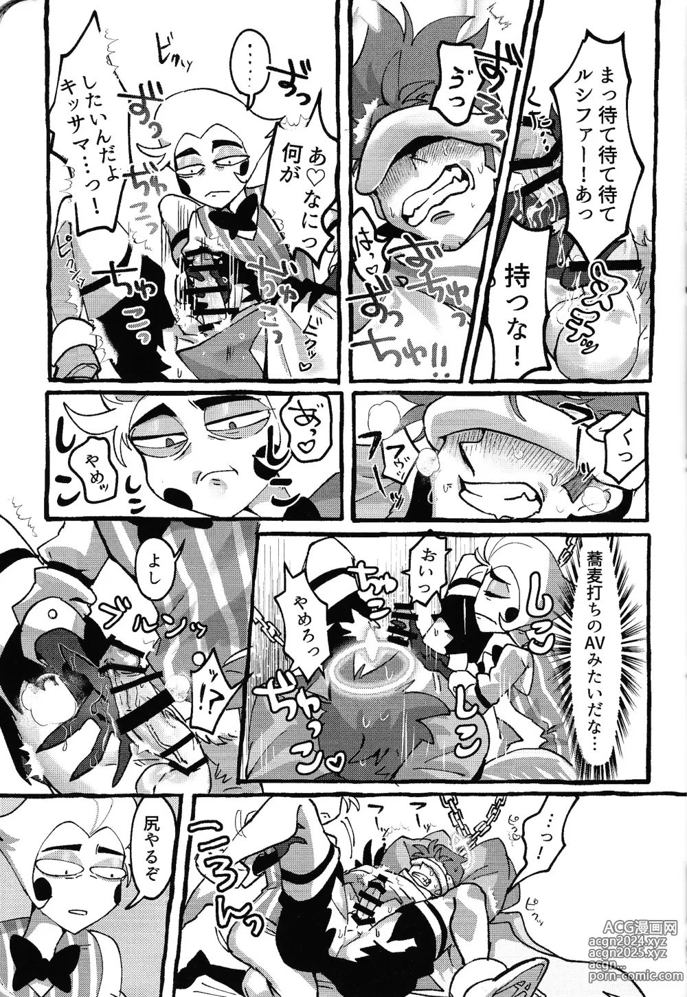 Page 22 of doujinshi Omae-ra ga zukkonbakkon!! Shiro yo heya