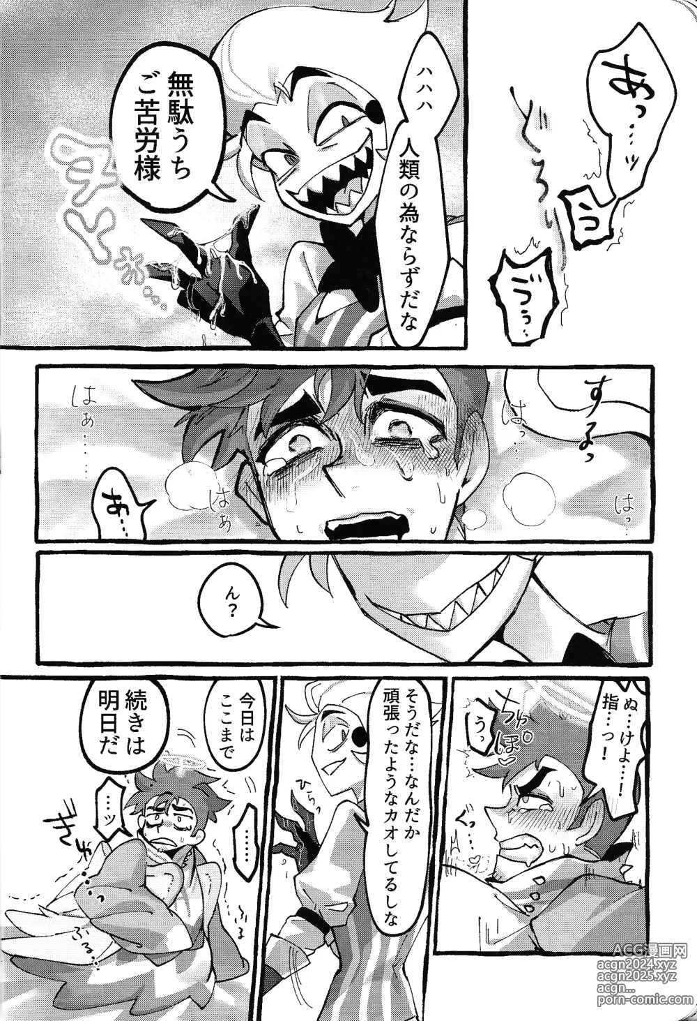 Page 25 of doujinshi Omae-ra ga zukkonbakkon!! Shiro yo heya