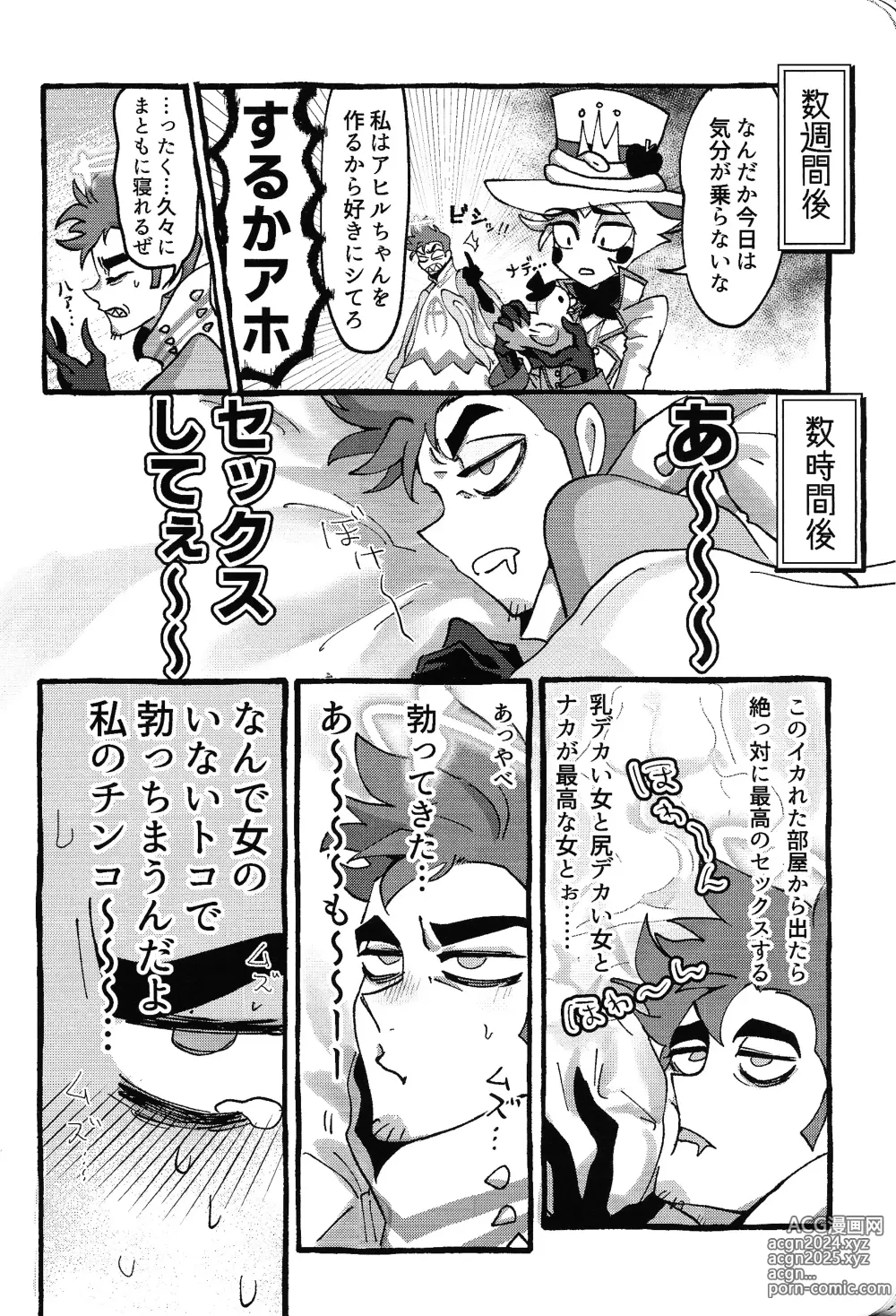 Page 27 of doujinshi Omae-ra ga zukkonbakkon!! Shiro yo heya