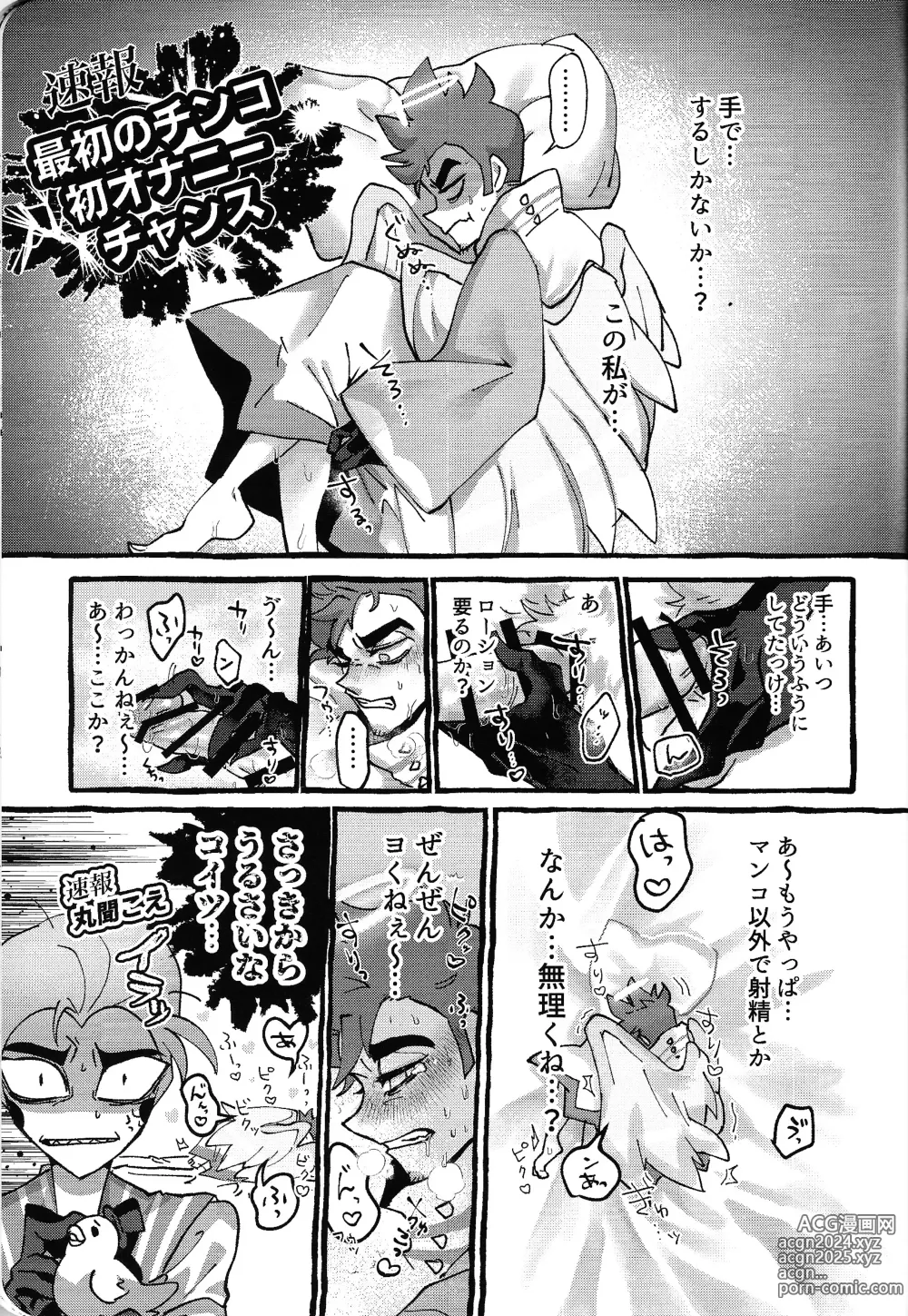 Page 28 of doujinshi Omae-ra ga zukkonbakkon!! Shiro yo heya