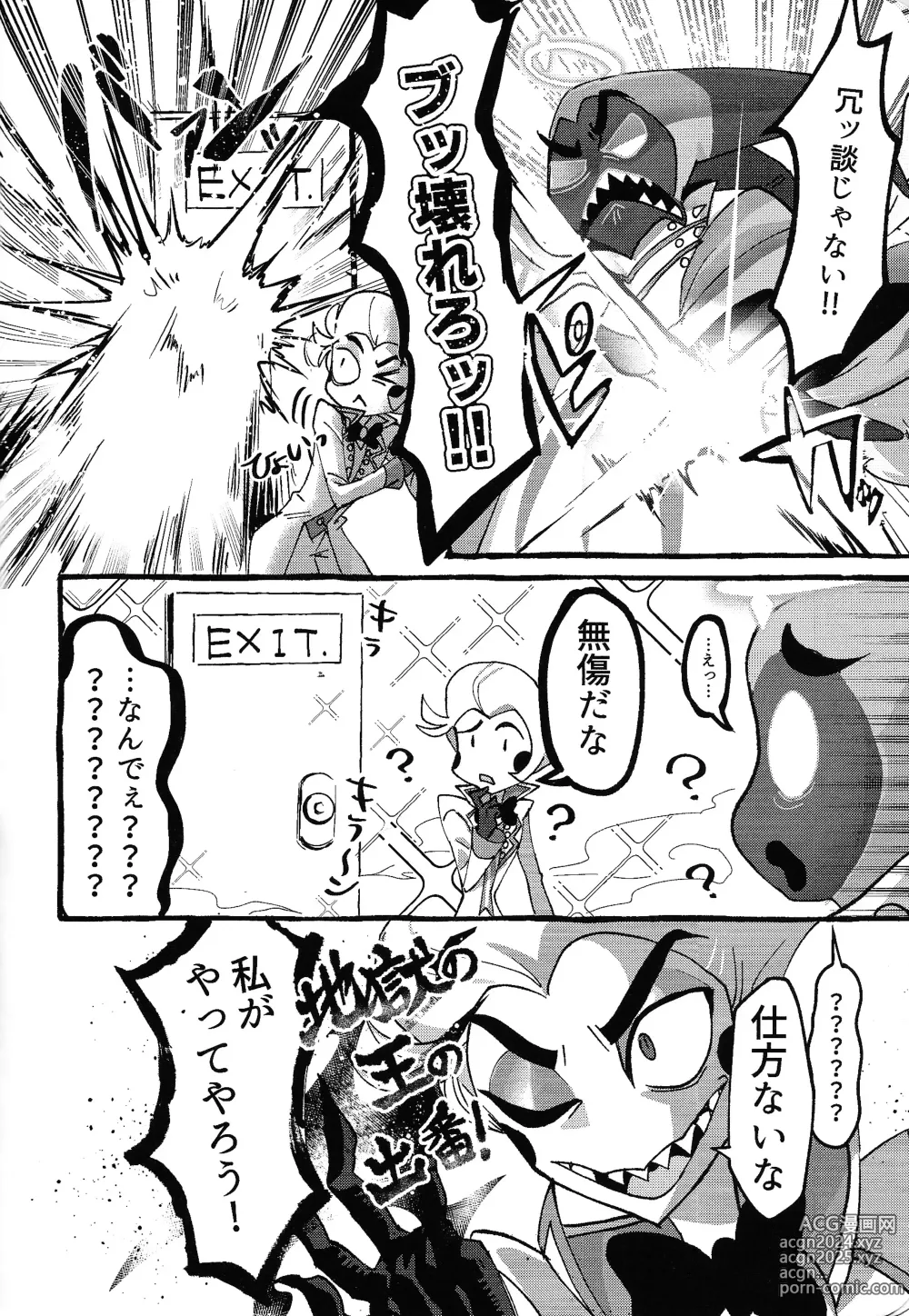 Page 5 of doujinshi Omae-ra ga zukkonbakkon!! Shiro yo heya