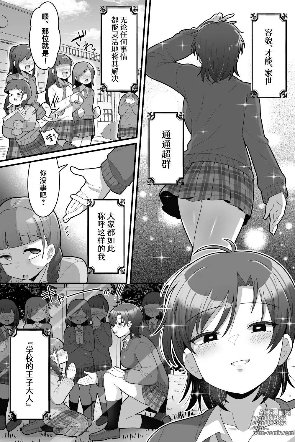 Page 2 of doujinshi Gakuen no Ouji-sama VS Futanari Chinpo